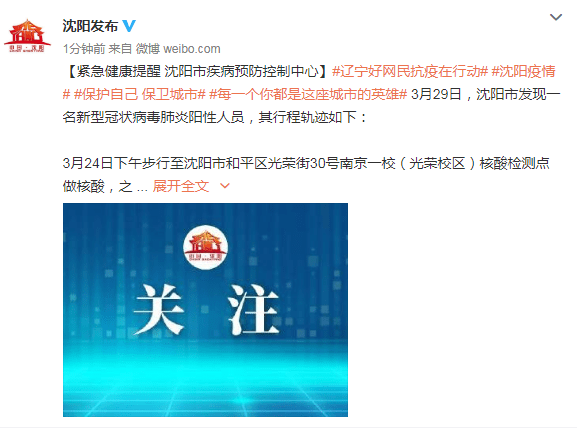 沈阳新增病例行动轨迹详细报告发布