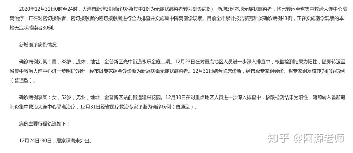 沈阳新增两例疫情病例，城市反应与防控措施应对挑战