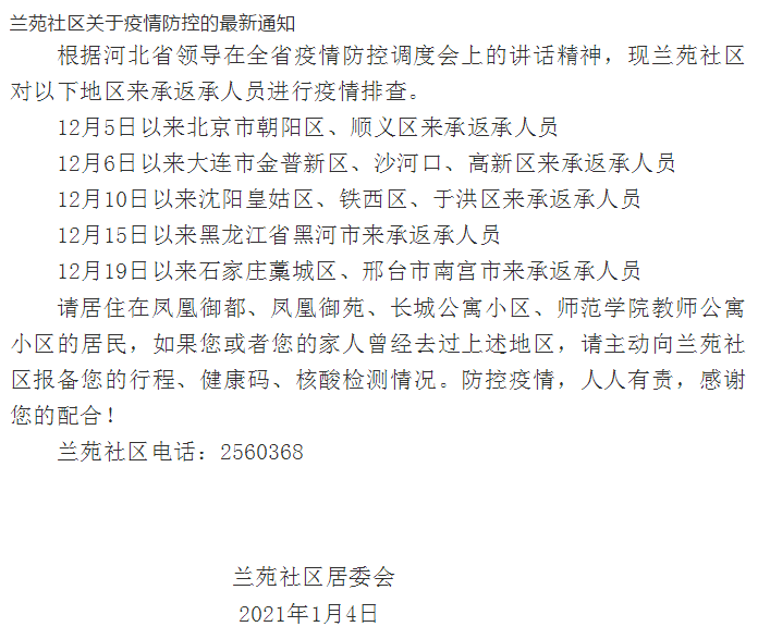 沈阳最新疫情新增病例轨迹解析