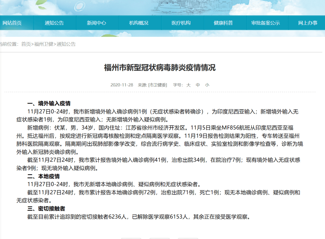 沈阳最新疫情新增病例轨迹解析