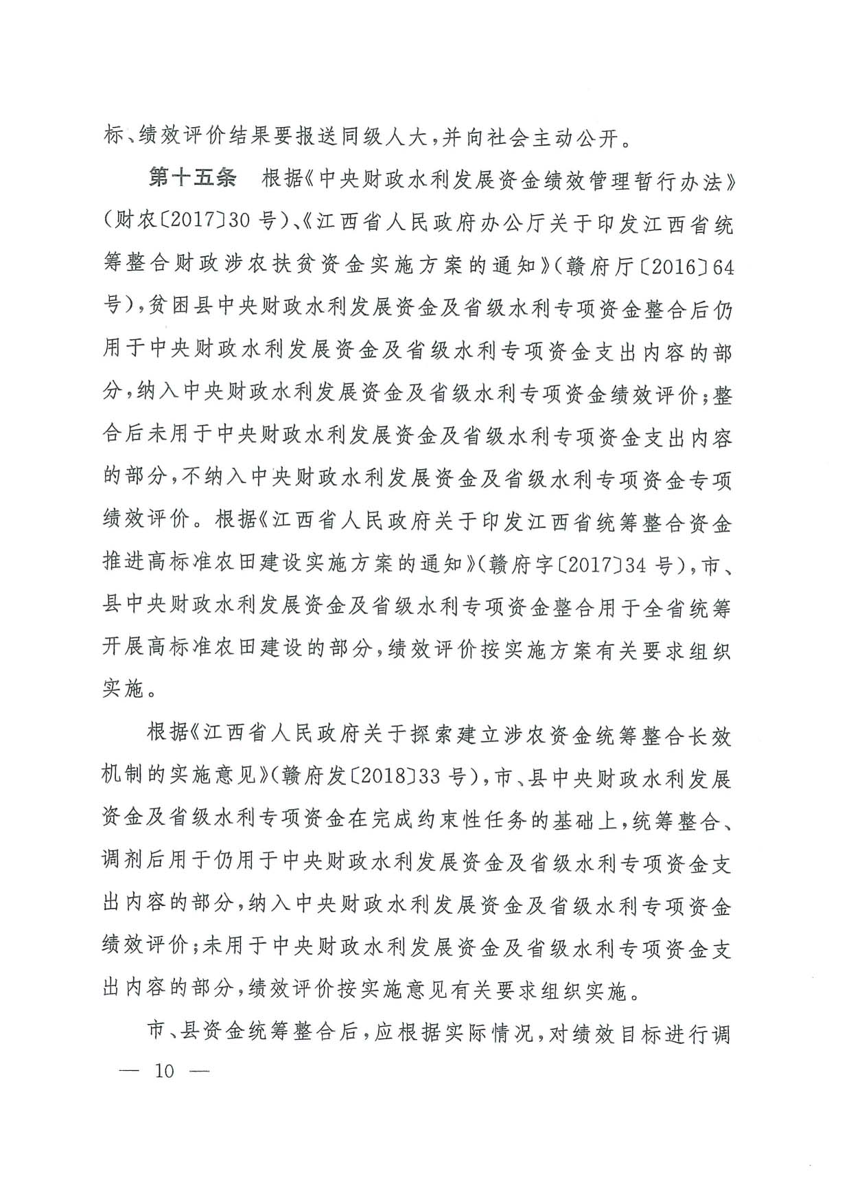 江西省财政厅租金减免政策实践及其影响