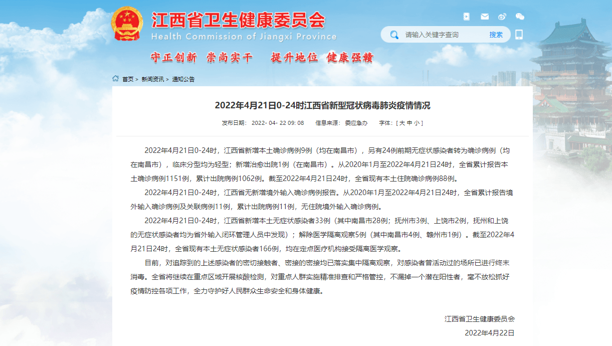 江西省疫情防控指挥部最新动态与策略汇报