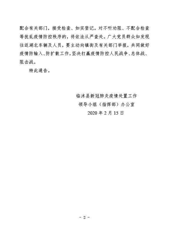 江西省疫情防控通告，坚决遏制疫情扩散，守护人民群众健康安全