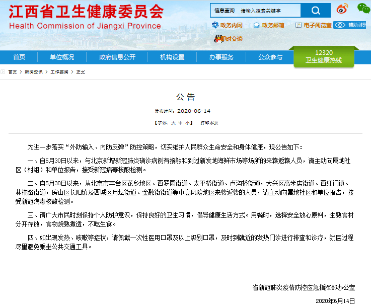 江西与北京携手防疫，共筑健康防线新政策发布