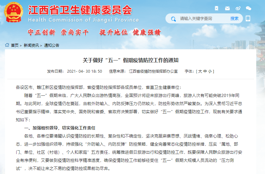 江西省疫情防控指挥部加强措施，坚决遏制疫情扩散势头