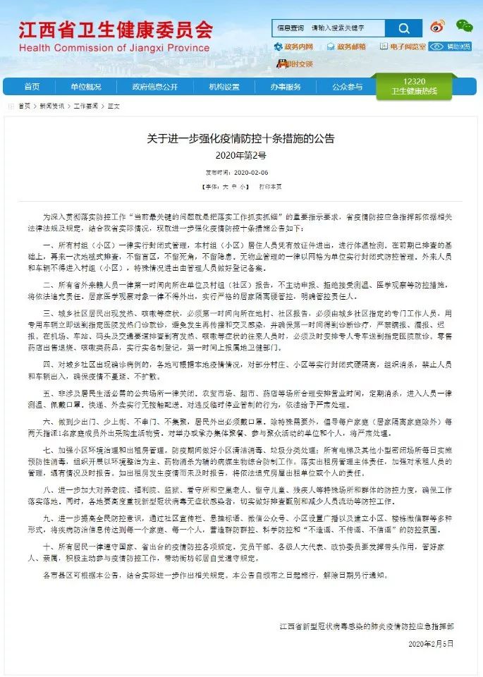江西省加强疫情防控措施，确保人民群众健康安全最新通知
