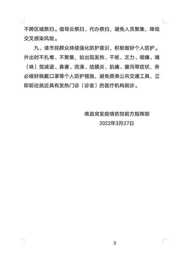 江西省加强疫情防控措施，保障人民健康安全公告