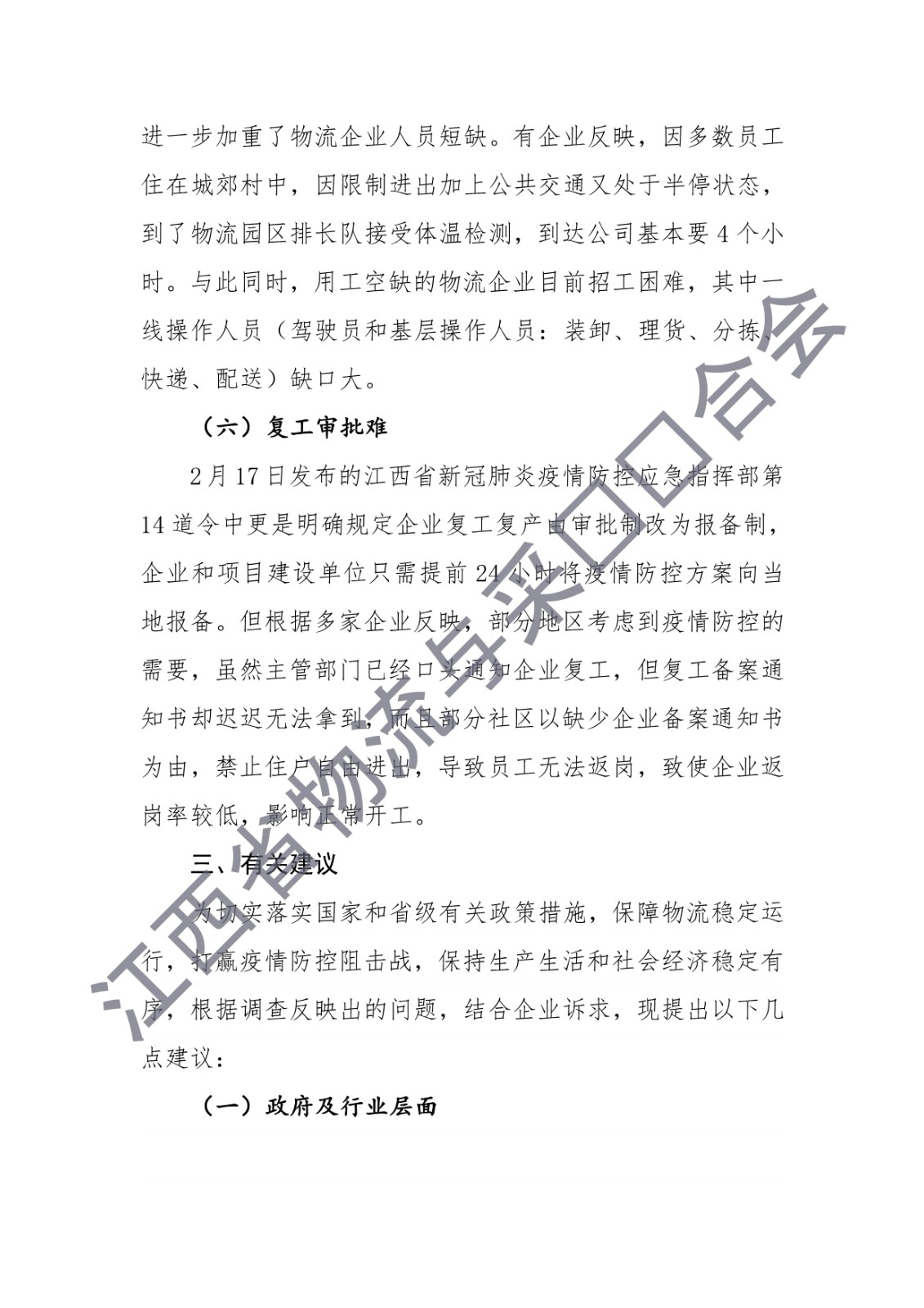 江西省最新疫情规定及其影响分析