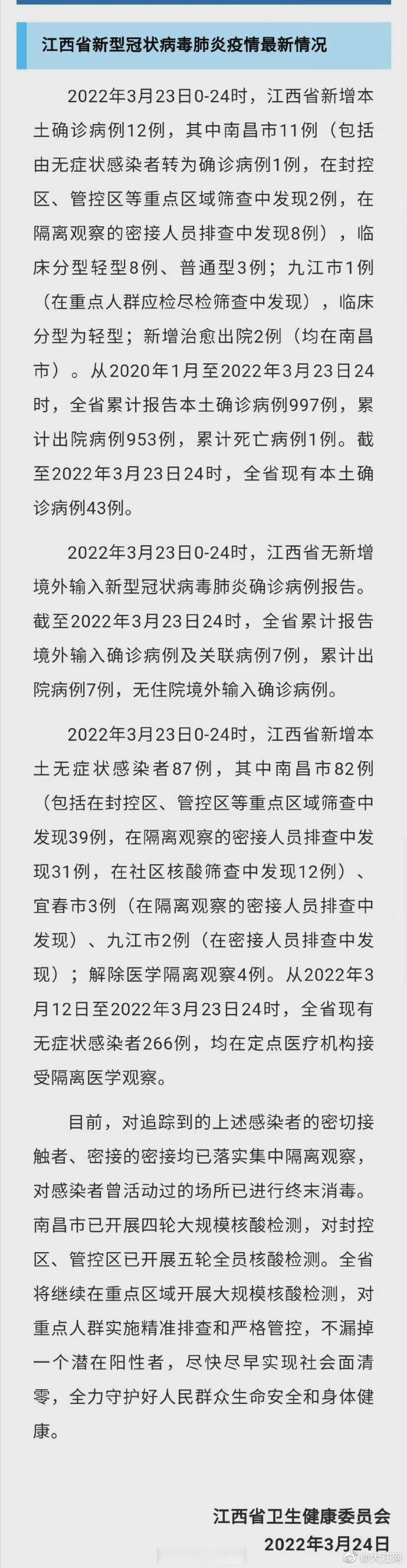江西省最新疫情规定及其影响分析