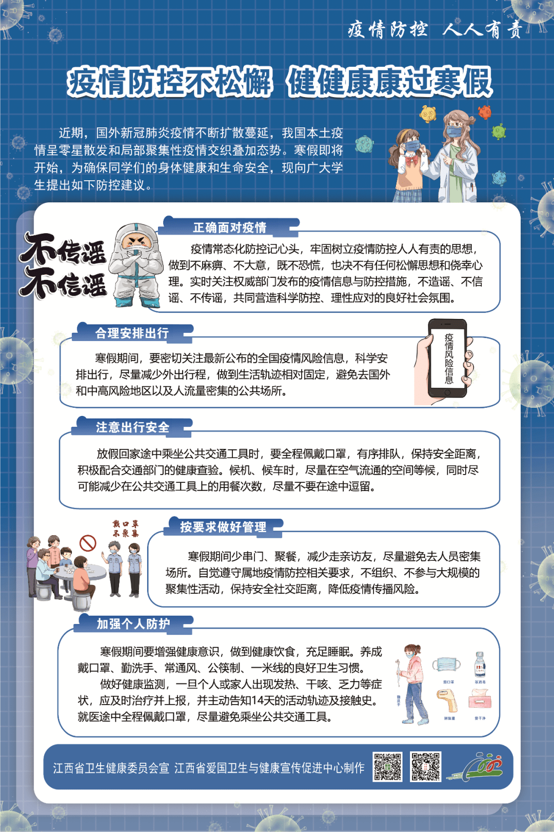 江西省疫情防控最新通知，坚决筑牢防线，守护健康防线