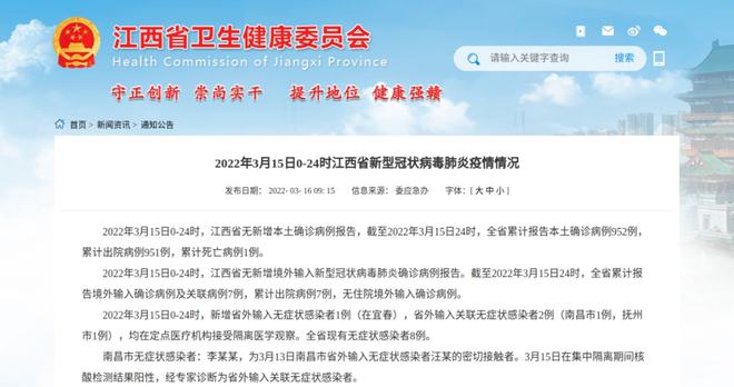 江西省疫情最新通知与文件概述简报