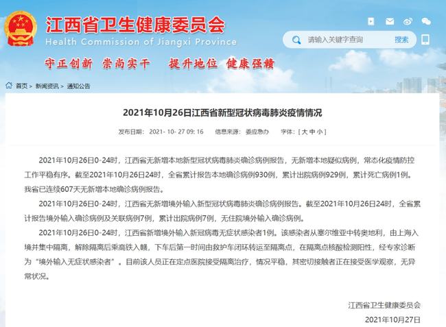 江西省疫情最新通知与文件概述简报