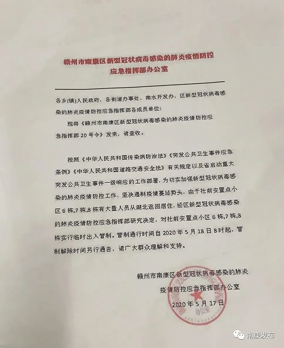 江西省南昌市新冠肺炎情况分析报告