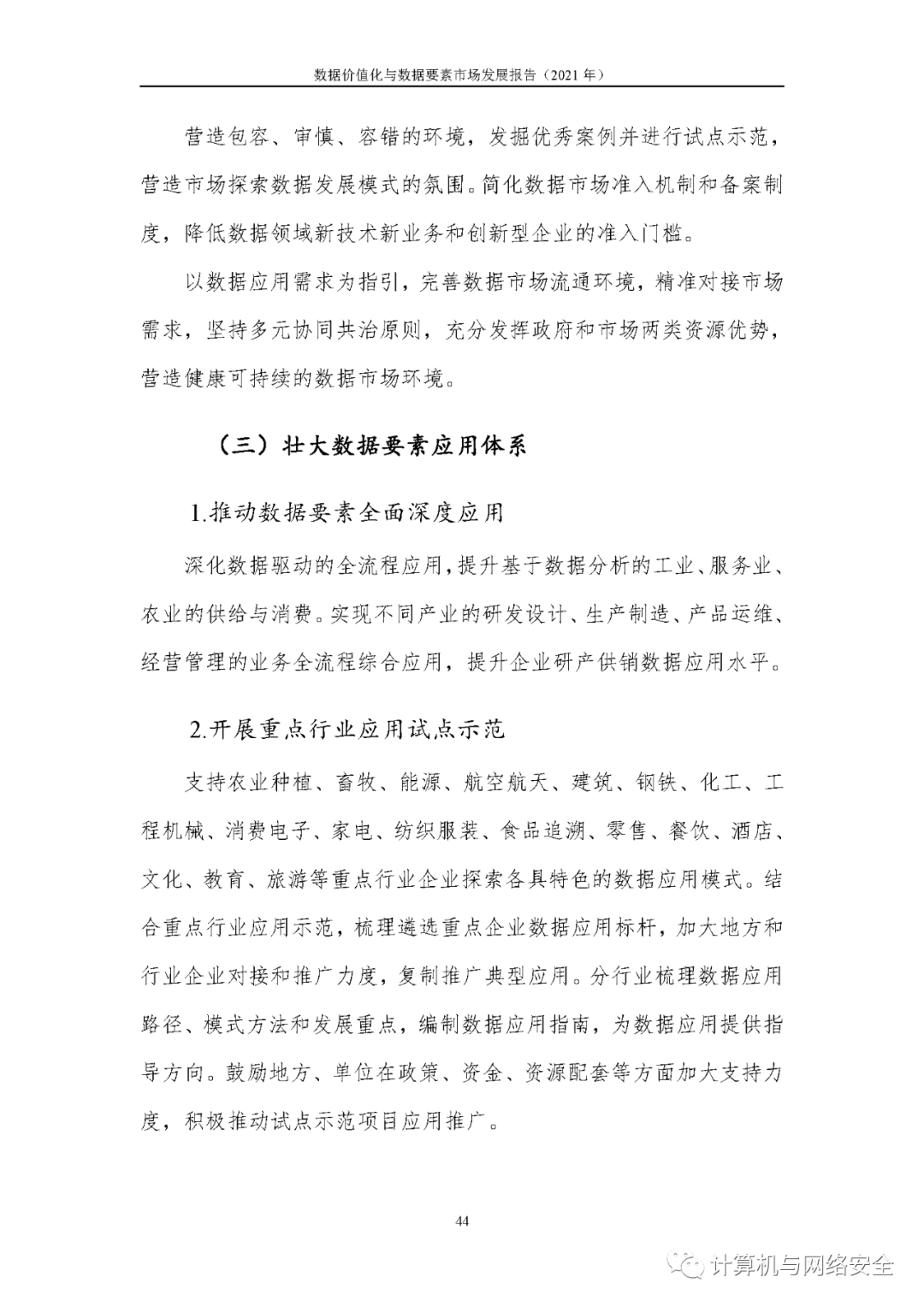 江西省南昌市新冠肺炎情况分析报告