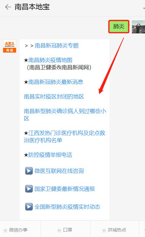 江西省南昌市新冠肺炎情况分析报告