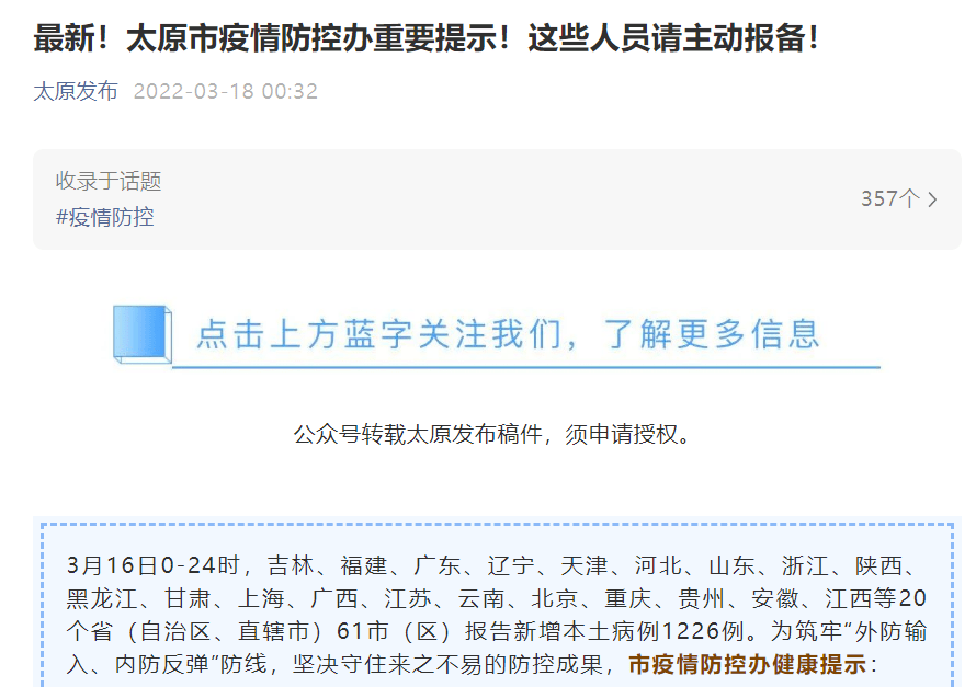 江西与太原疫情最新动态，挑战与希望交织