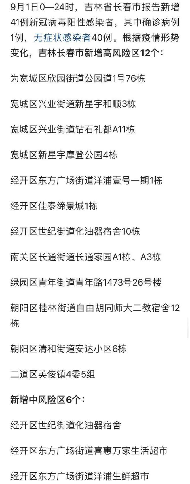 江西与长春疫情最新动态更新