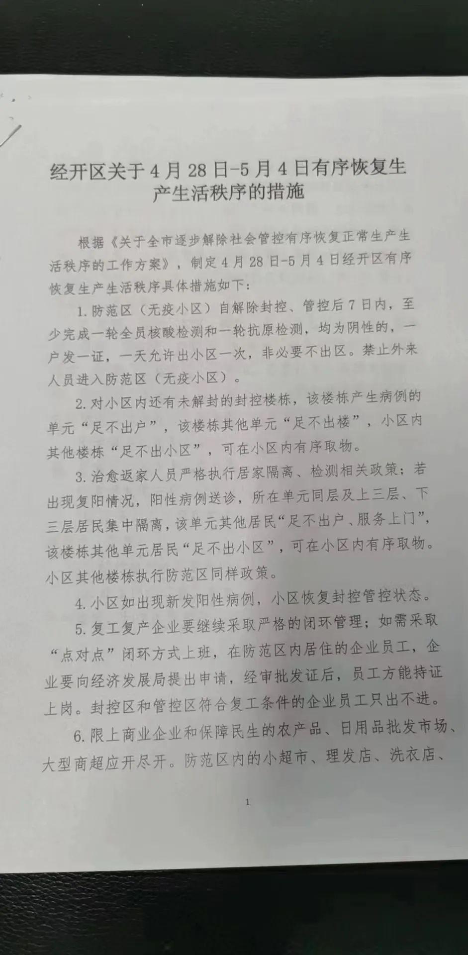 吉林长春疫情管控情况解析