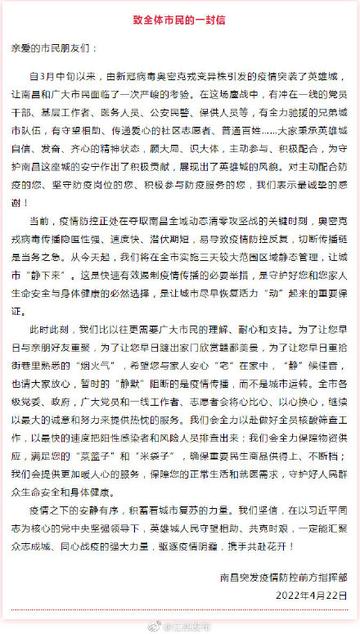 江西南昌疫情防控最新公告详细解读