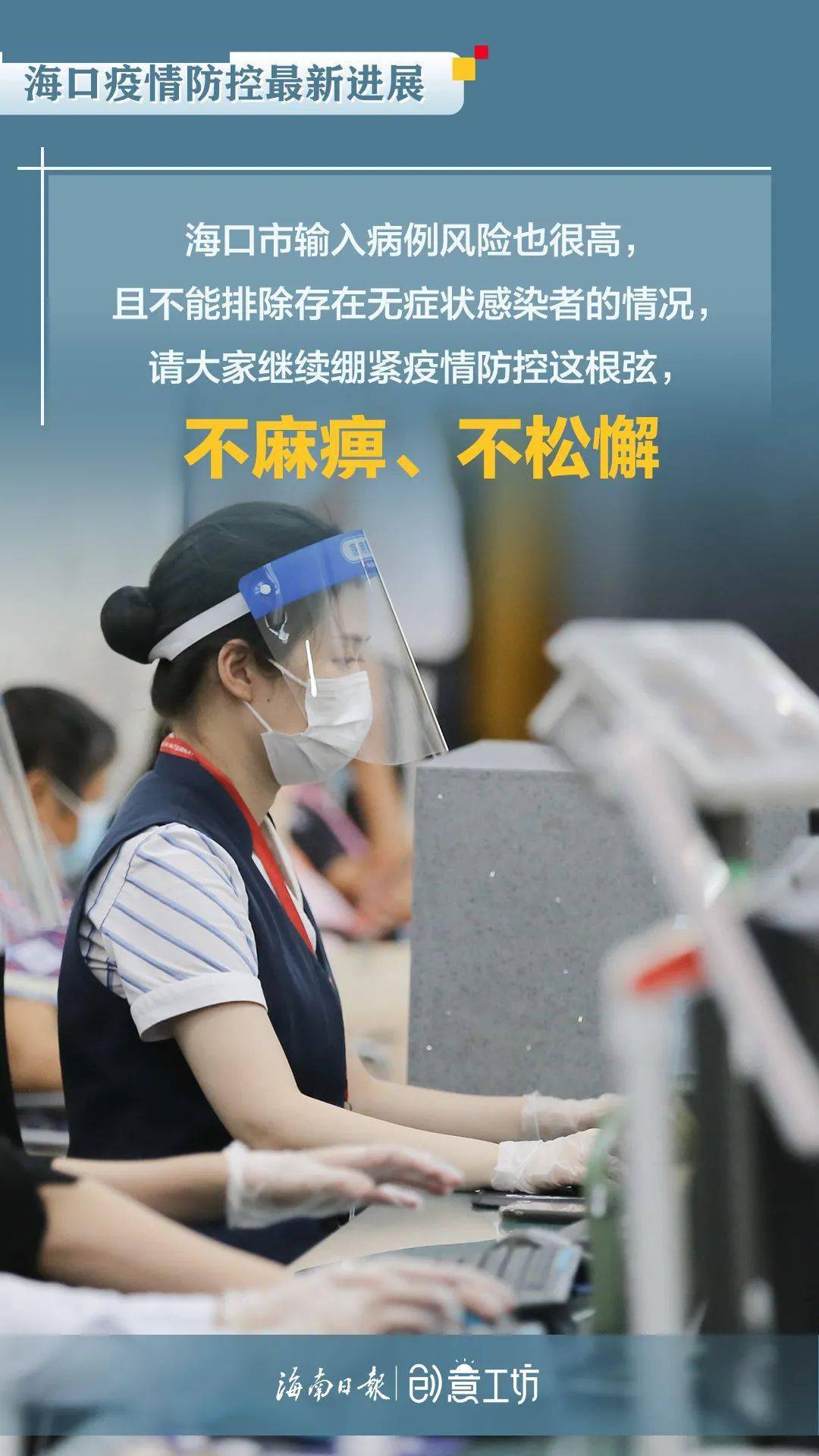 海口疫情防控紧急升级，坚决遏制疫情扩散，全力守护城市安全