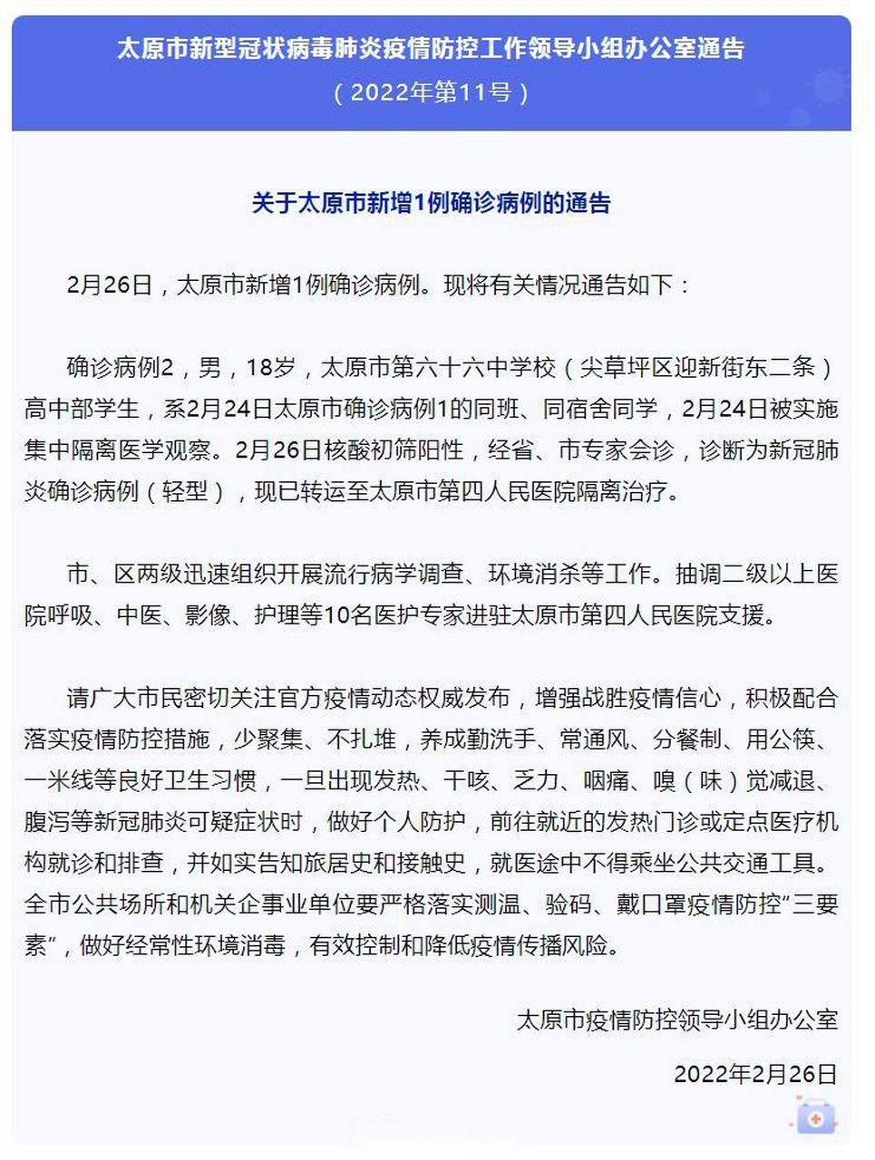 江西疫情通告与太原最新动态更新
