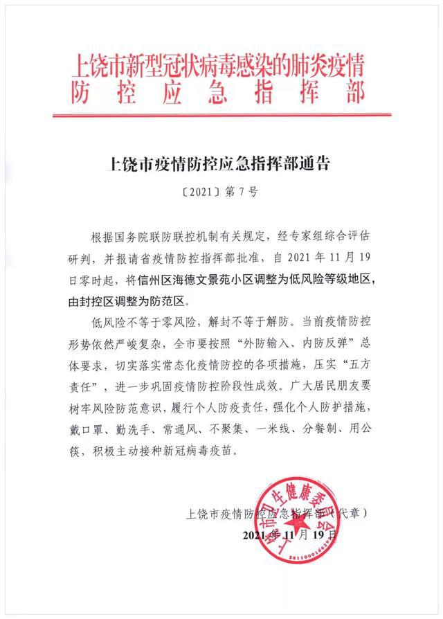 江西疫情通告与济南最新动态更新
