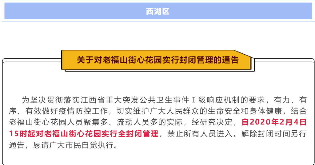 江西疫情通告与福州最新动态更新