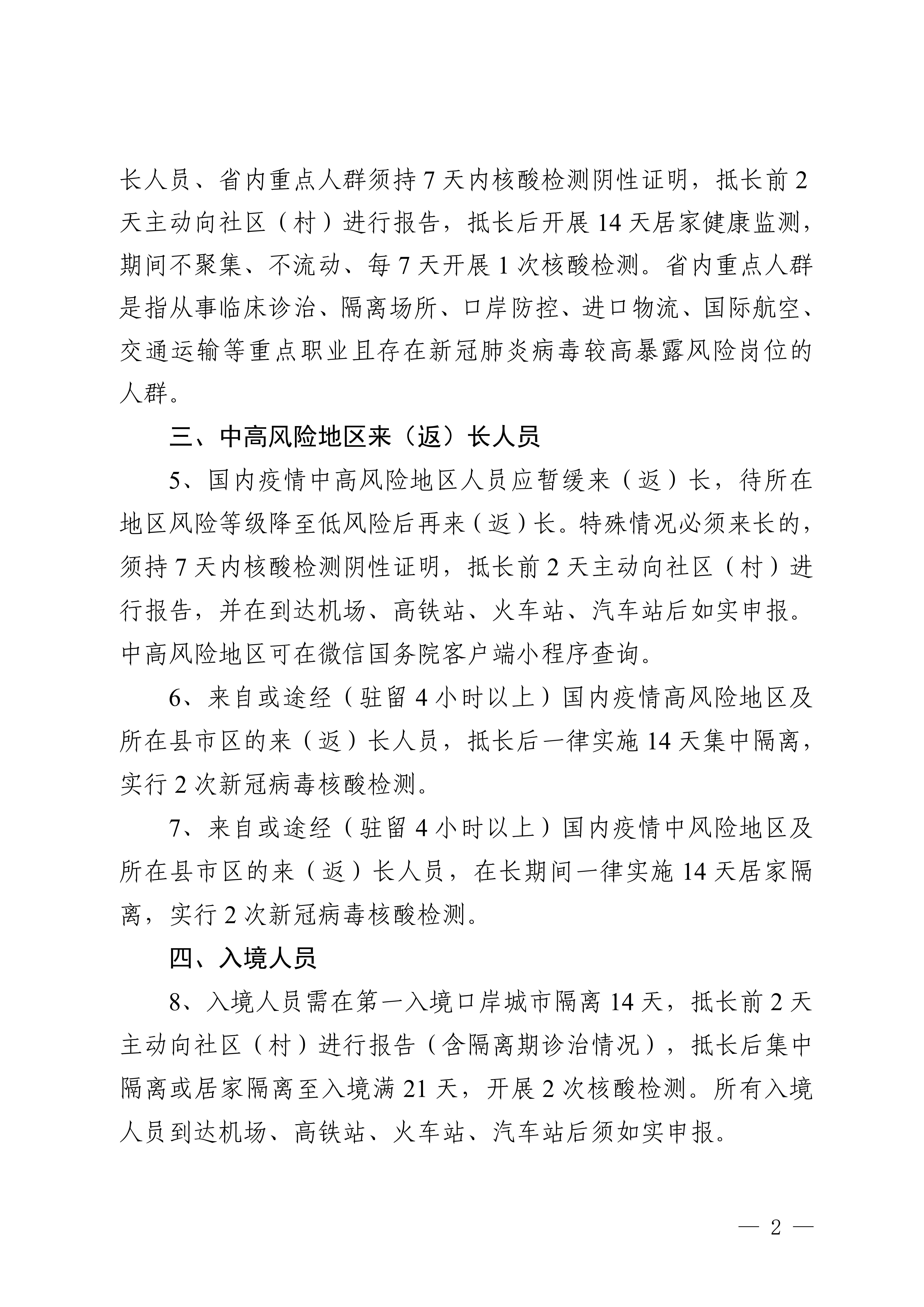 江西疫情通告与长沙最新动态更新