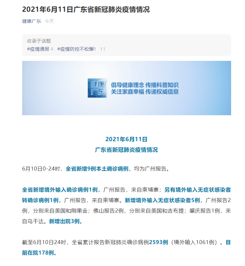 江西疫情通告与广州最新动态更新