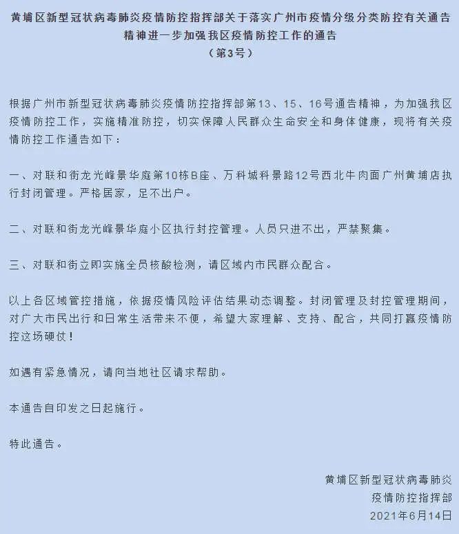 江西疫情通告与广州最新动态更新