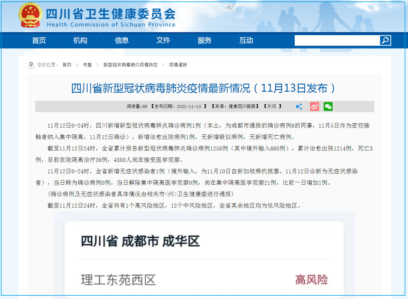 江西疫情最新通告与成都防控进展更新