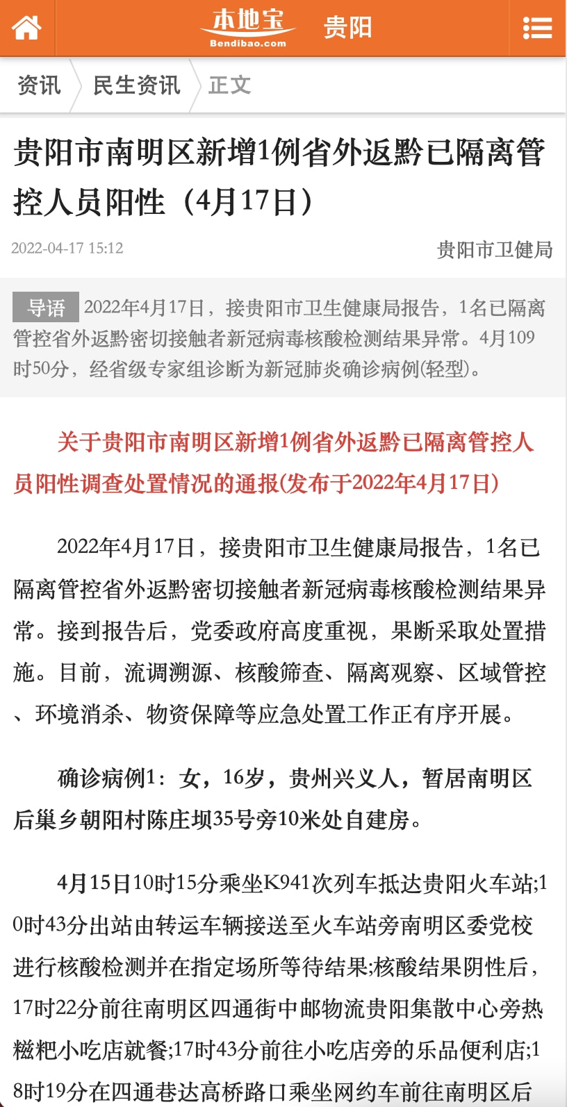 江西疫情通告与贵阳最新动态更新