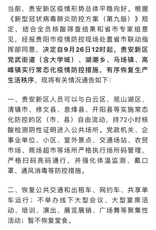 江西疫情通告与贵阳最新动态更新