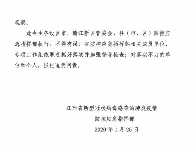 江西省疫情防控指挥部发布最新动态通告
