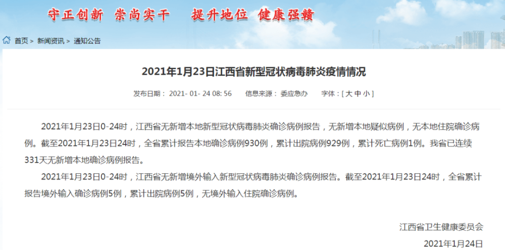 江西省疫情防控指挥部发布通告，坚决打赢疫情防控阻击战