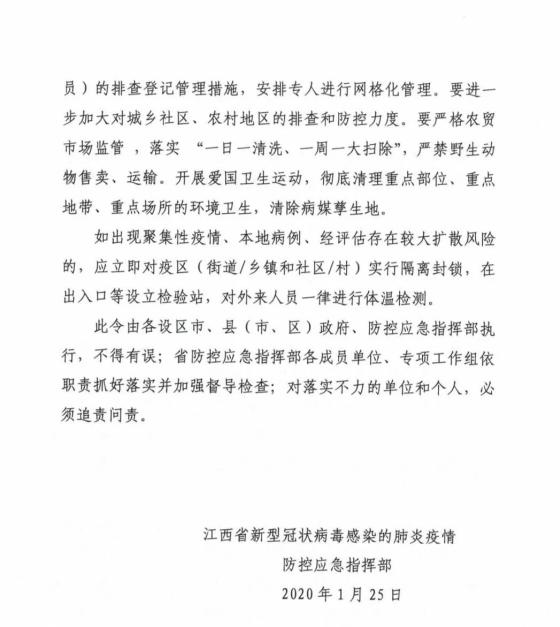 江西省疫情防控信息，坚决打赢疫情防控阻击战胜利之战