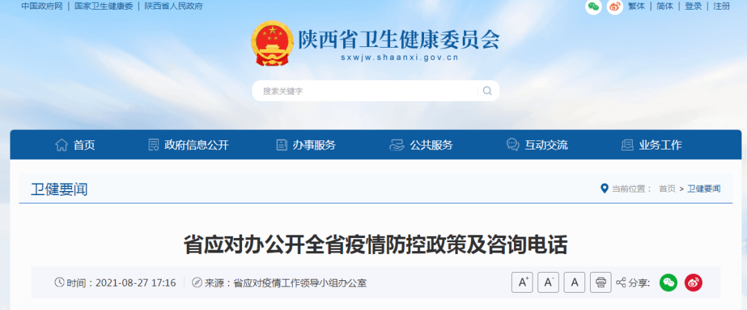 江西省疫情防控指挥部网站，信息透明与公众力量的融合平台