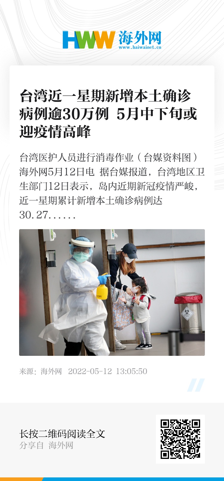 上海回台湾确诊案例背后的深度反思