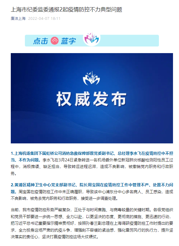 上海疫情最新情况通报