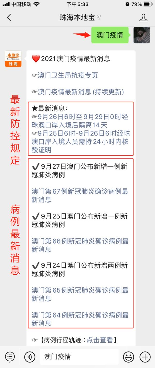 澳门新增病例行程轨迹深度剖析