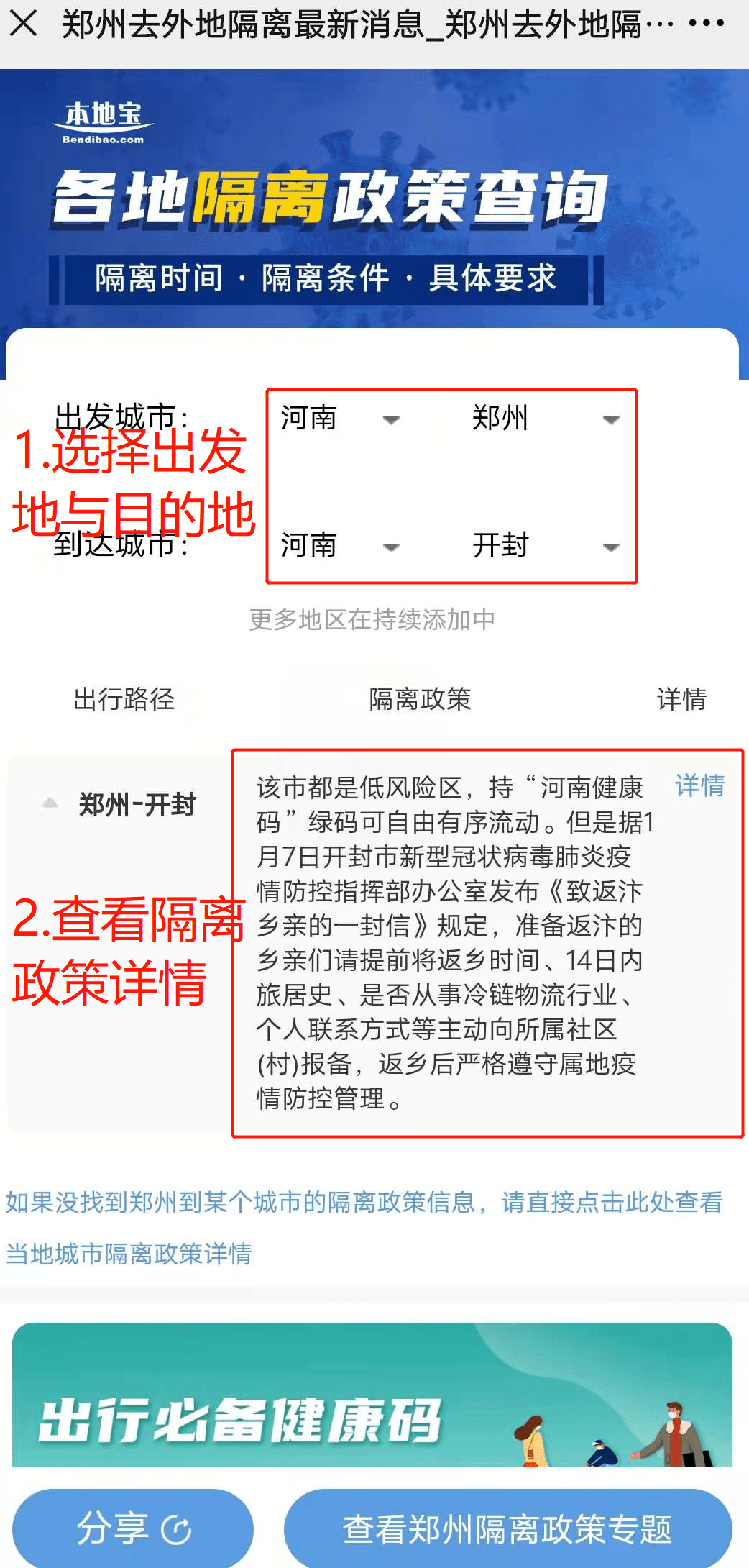 上海与郑州疫情进出最新政策详解