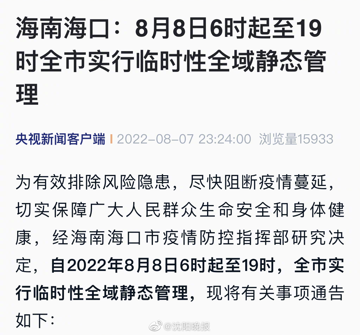 海口最新疫情动态，全面防控，积极应对