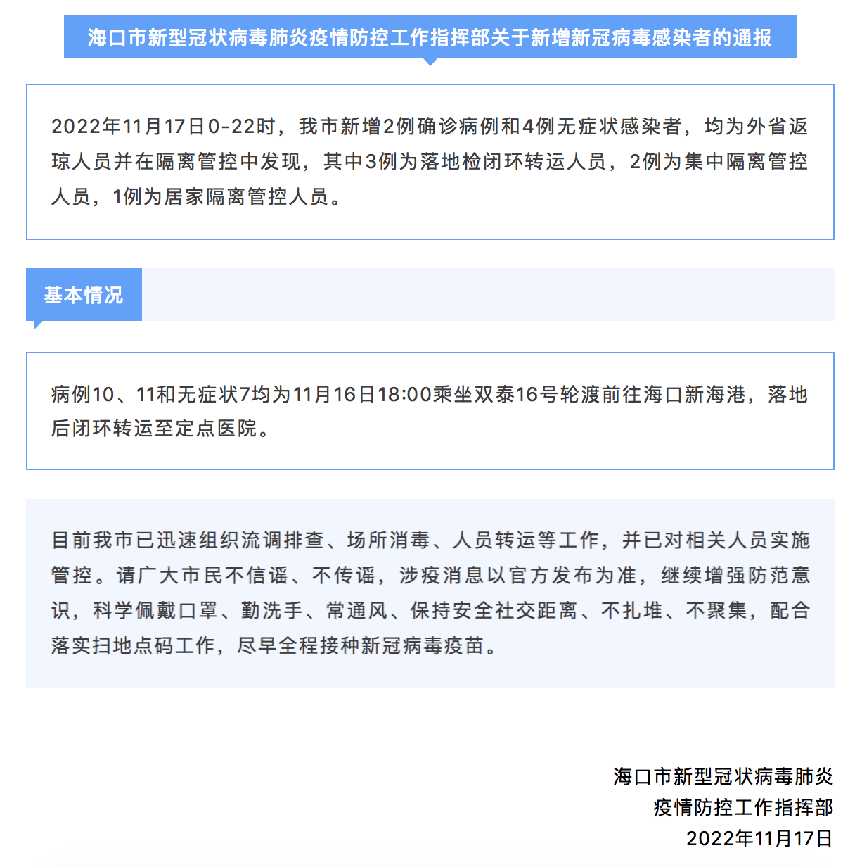 海口最新疫情病例情况及防控进展与挑战概述
