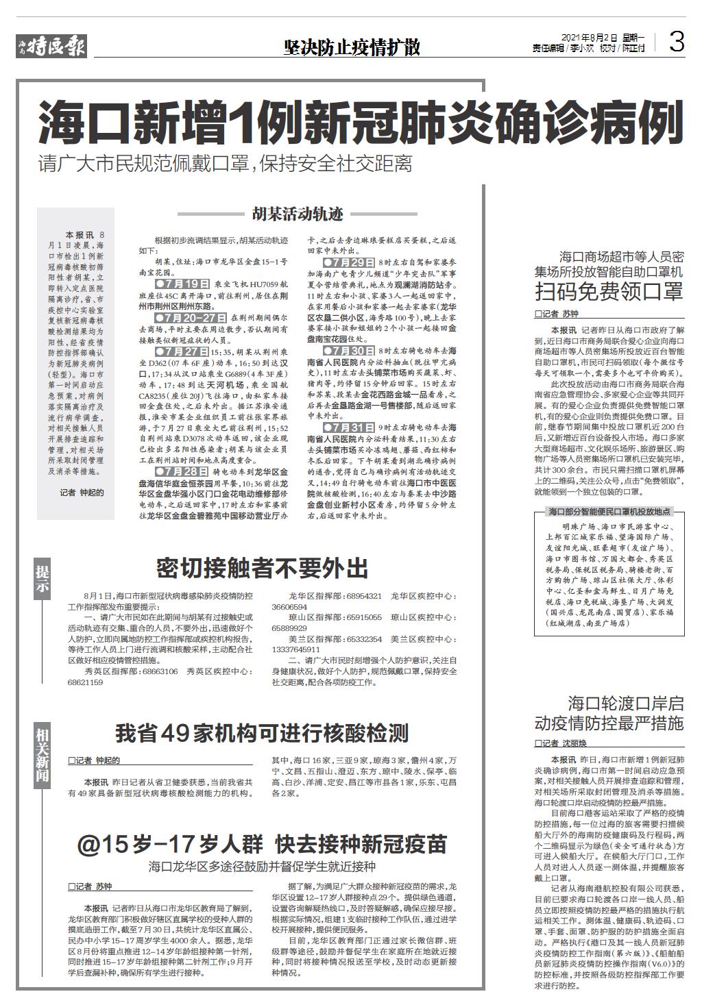 海口最新疫情病例情况及防控进展与挑战概述