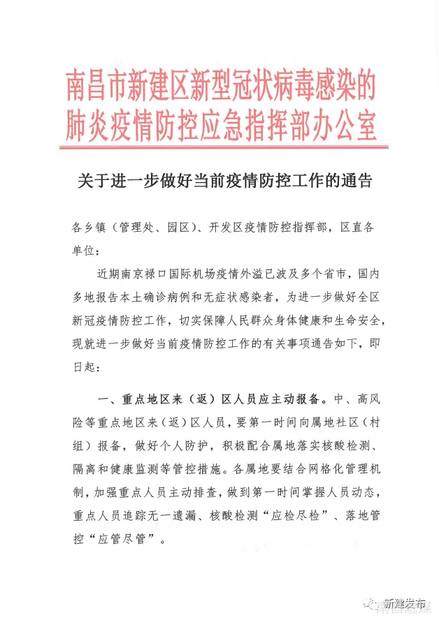 江西南昌最新防疫指挥政策，构建严密防控体系