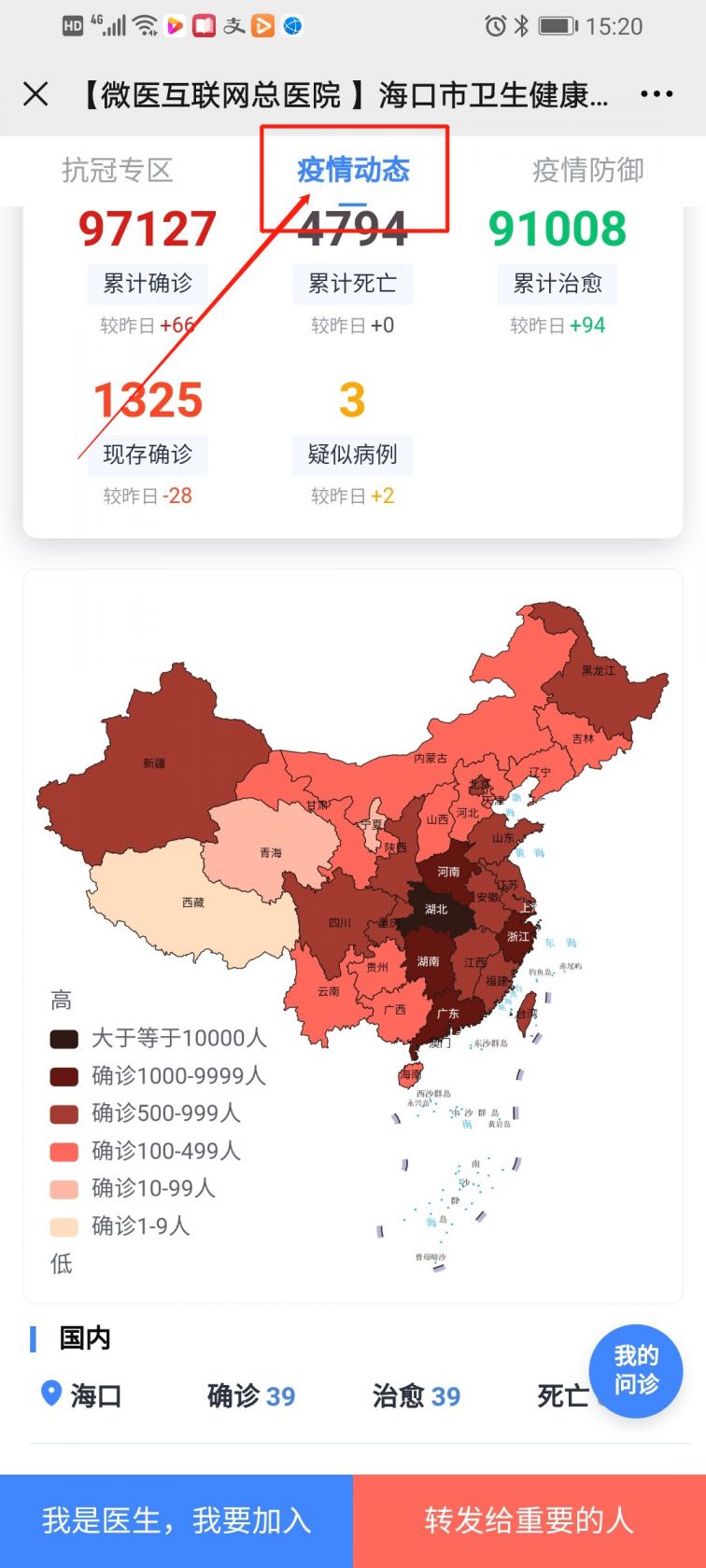 海口疫情新增病例动态及应对策略