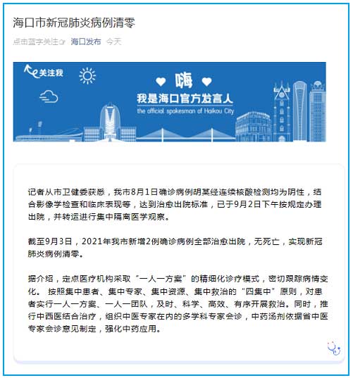 海口疫情新增病例动态及应对策略