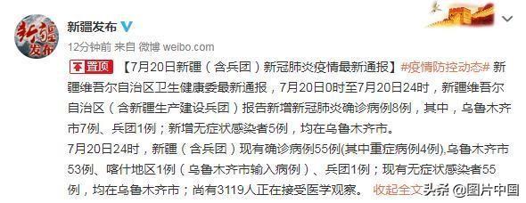 乌鲁木齐今日新增病例情况解析