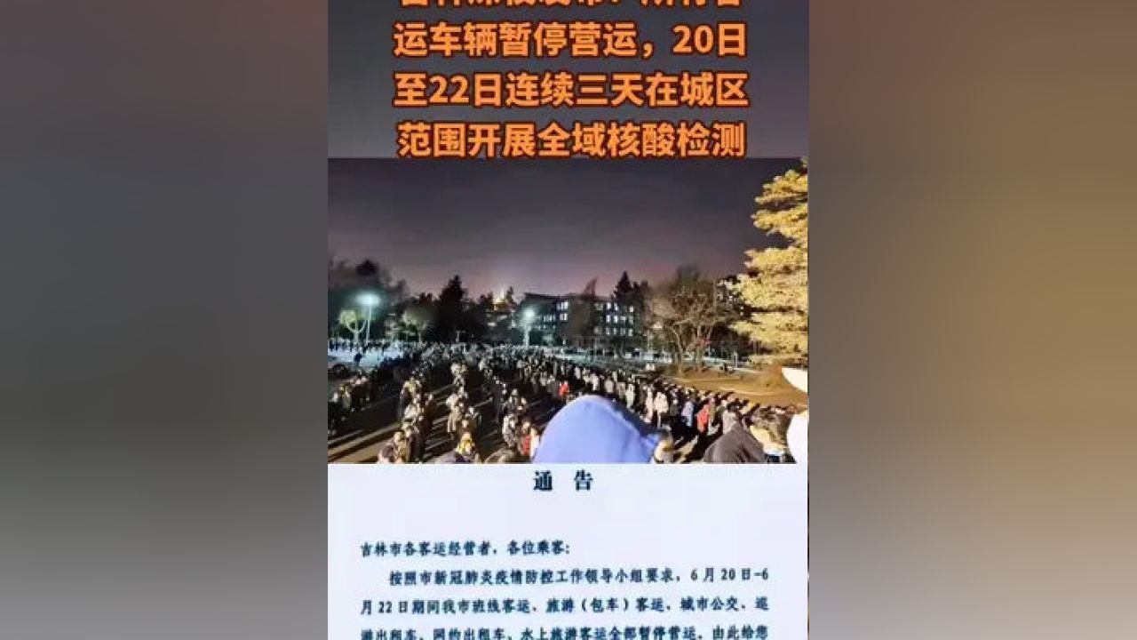吉林到上海疫情，挑战与希望交织前行