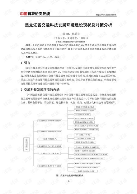 黑龙江省疫情现状分析与应对策略